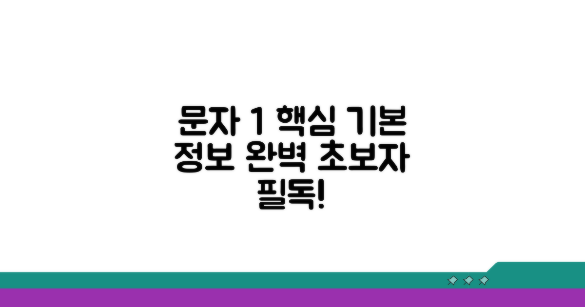 문자 1표시 의미와 기본 설명