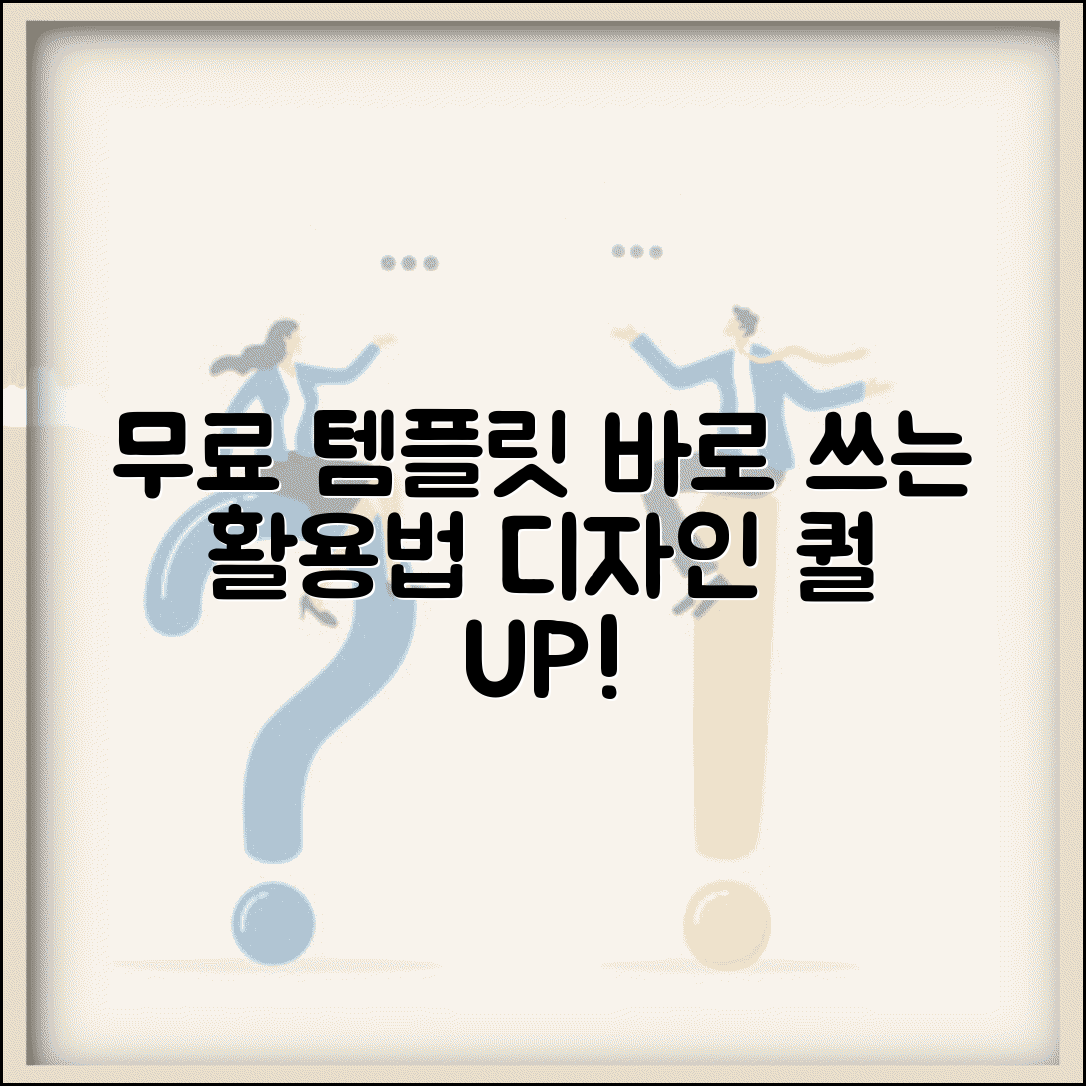 무료 템플릿 이미지 소스 제공과 활용법