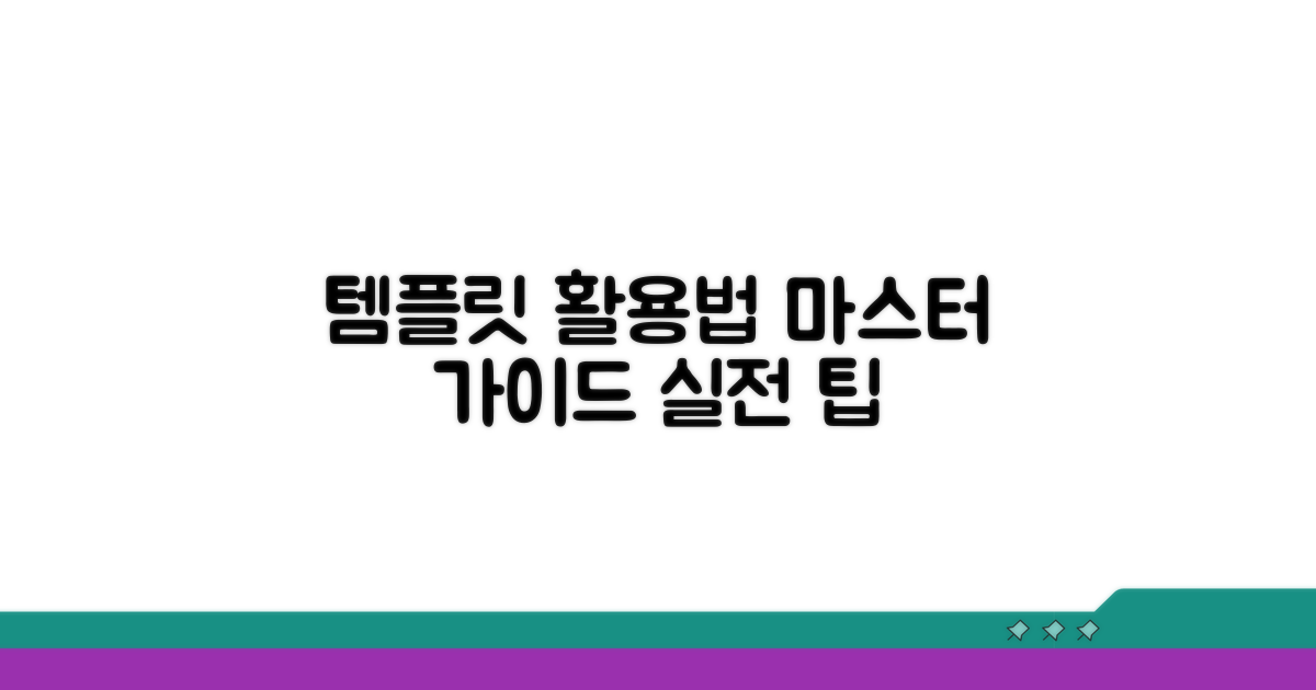 실전! 템플릿 이미지 활용법 가이드