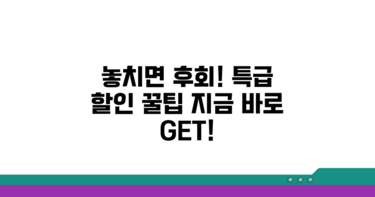 놓치면 손해! 할인 혜택 활용법