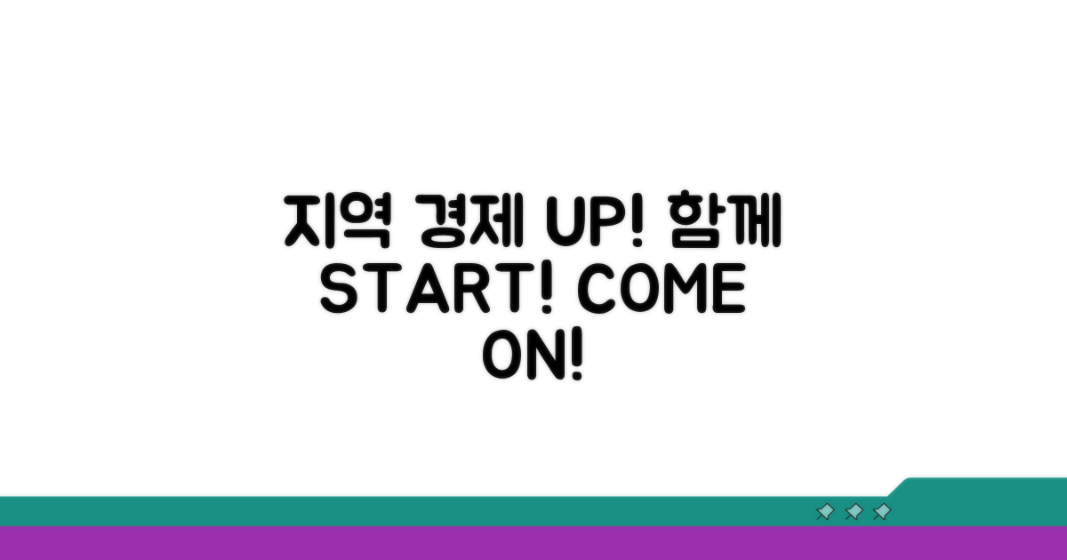 지역 경제 활성화에 동참하세요