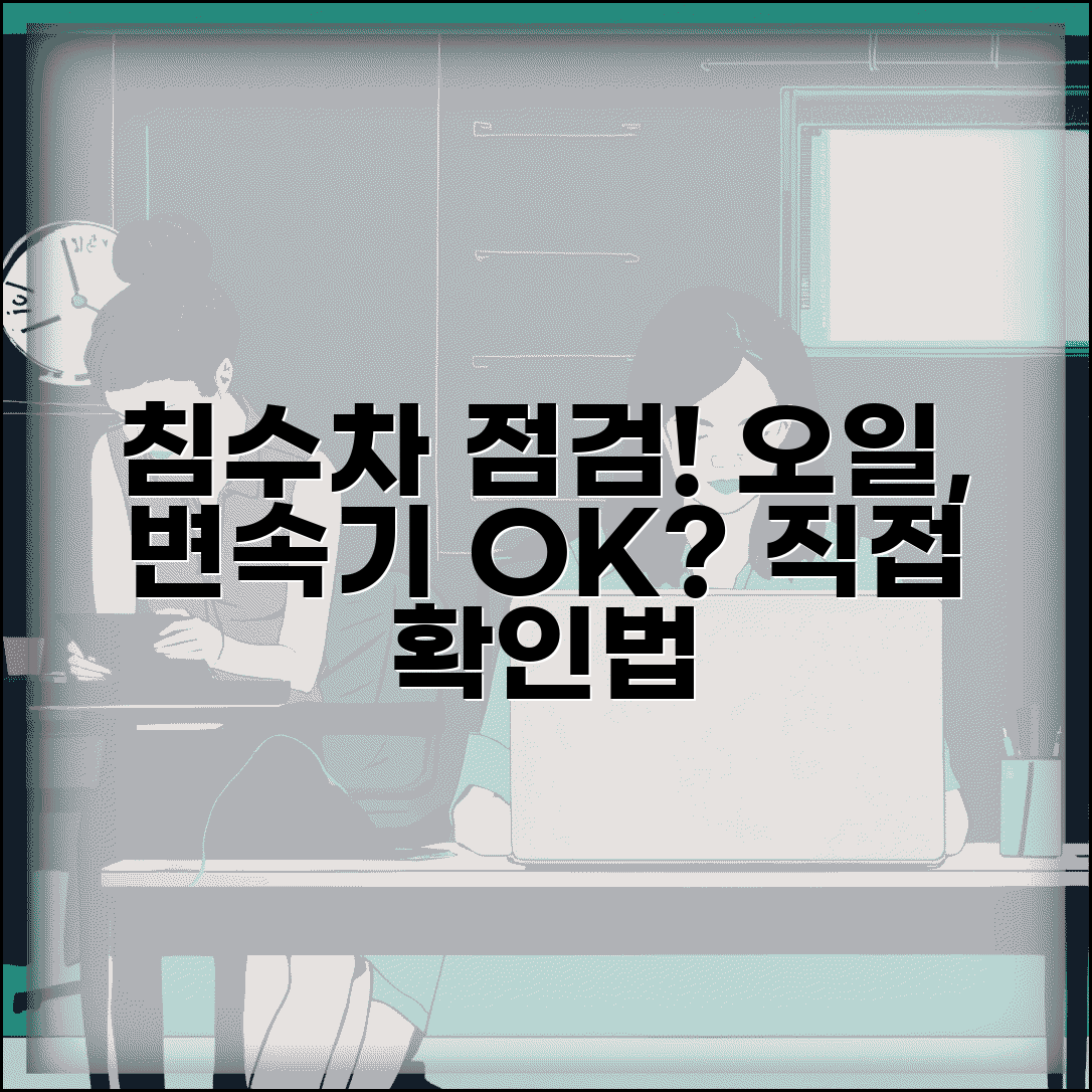 침수차 오일 점검 방법과 변속기 오일 오염 확인