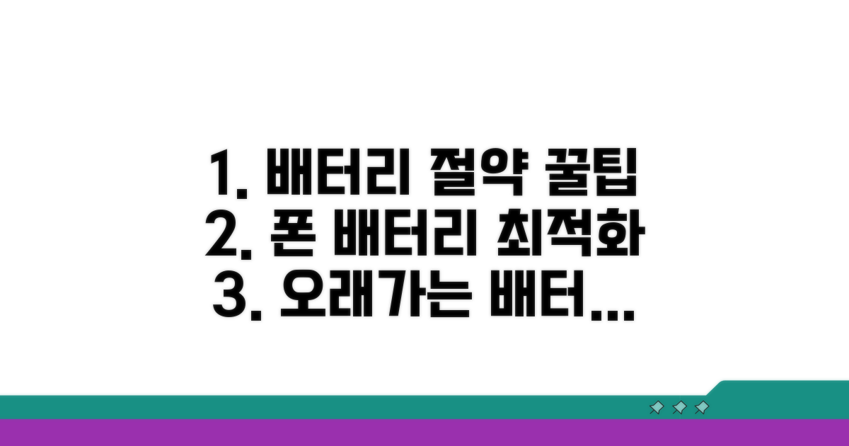 최적화 설정으로 배터리 아끼기
