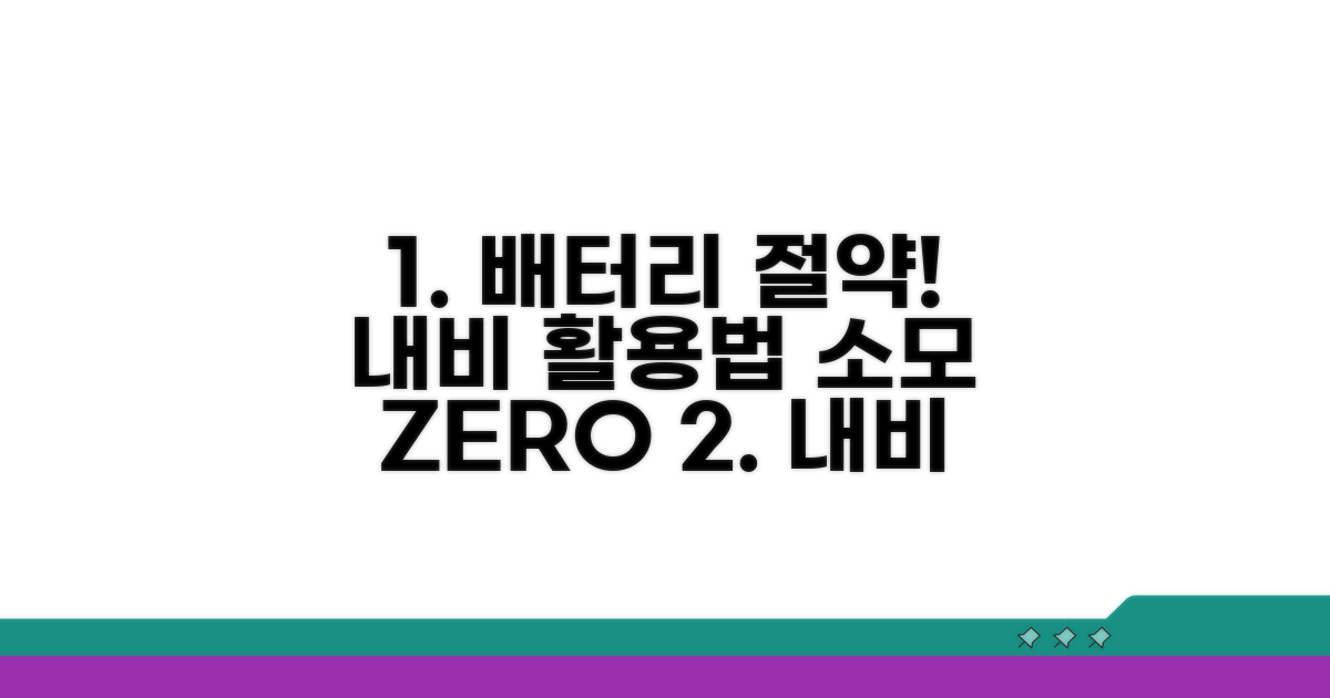 내비게이션 배터리 사용량 줄이기