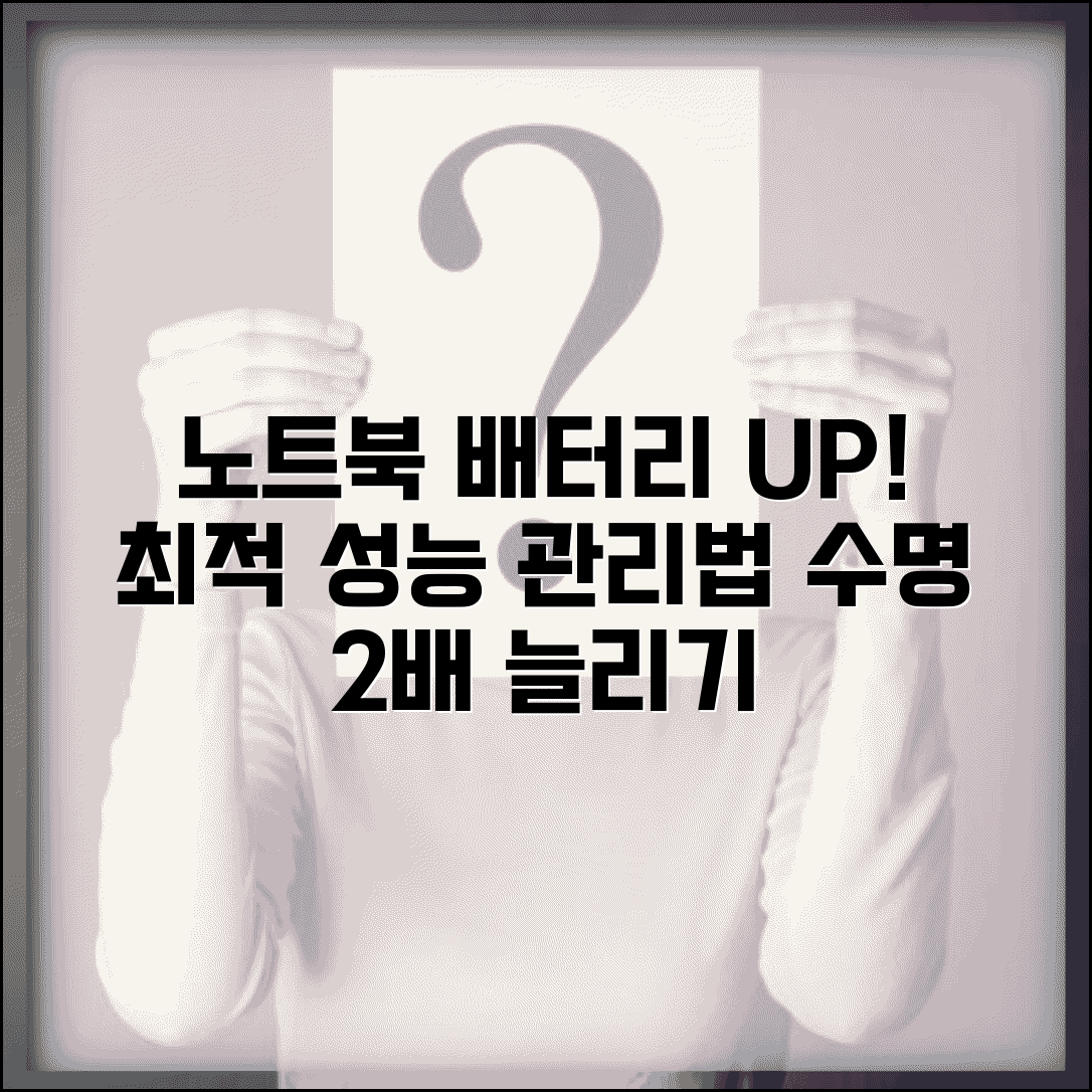 노트북 배터리 수명 늘리는 최적화 성능 관리법