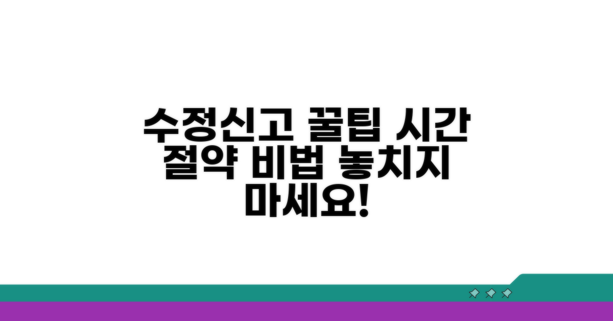 수정신고 꿀팁으로 시간 아끼기