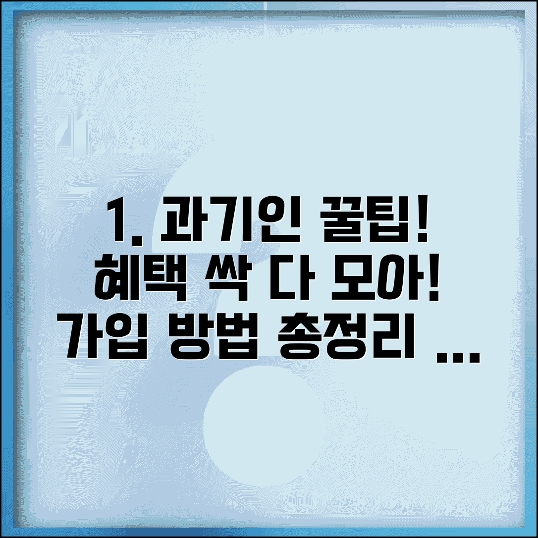 과기인공제회 가입방법과 회원 혜택 총정리