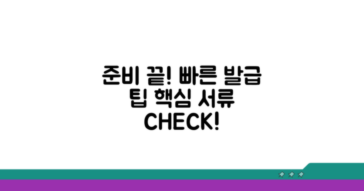 빠른 발급을 위한 준비물