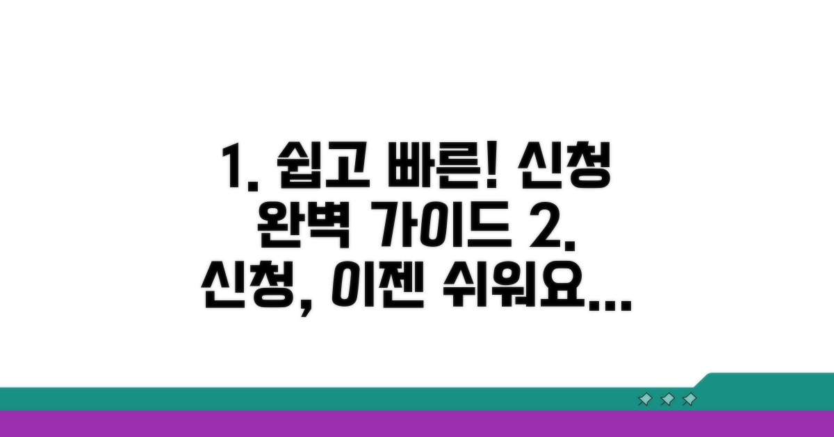 간편 신청 절차 완벽 안내