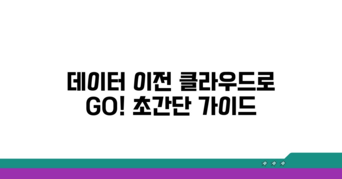 클라우드 활용 데이터 옮기기