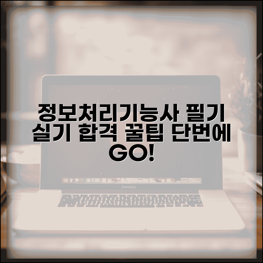 정보처리기능사 필기 실기 취득 노하우 가이드