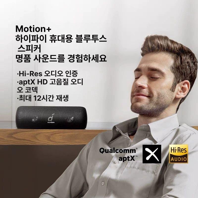 앤커 사운드코어 모션플러스 블루투스 스피커 블랙 상세 이미지 1