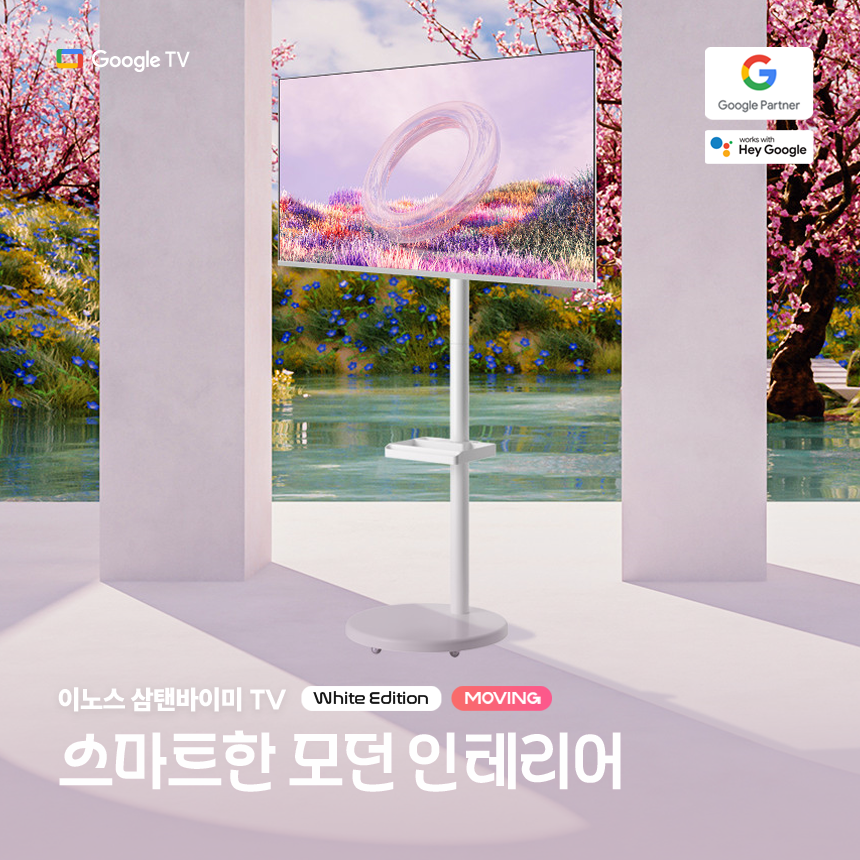 이노스삼탠바이미 무빙티비 101cm(40인치) FHD 화이트 스마트 이동식 TV FS-20 중소바이미 익일배송 상세 이미지 1