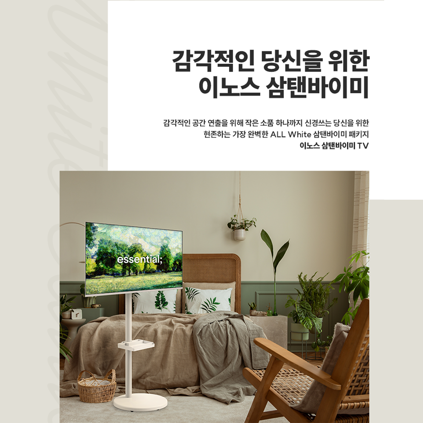 이노스삼탠바이미 무빙티비 101cm(40인치) FHD 화이트 스마트 이동식 TV FS-20 중소바이미 익일배송 상세 이미지 2