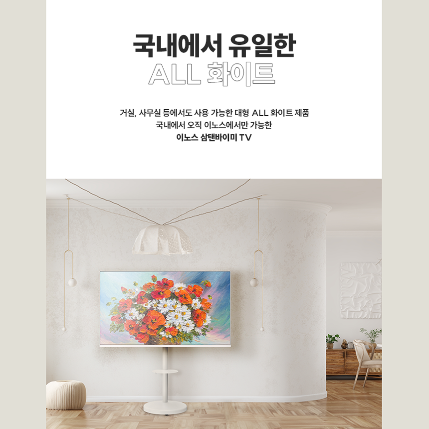 이노스삼탠바이미 무빙티비 101cm(40인치) FHD 화이트 스마트 이동식 TV FS-20 중소바이미 익일배송 상세 이미지 1
